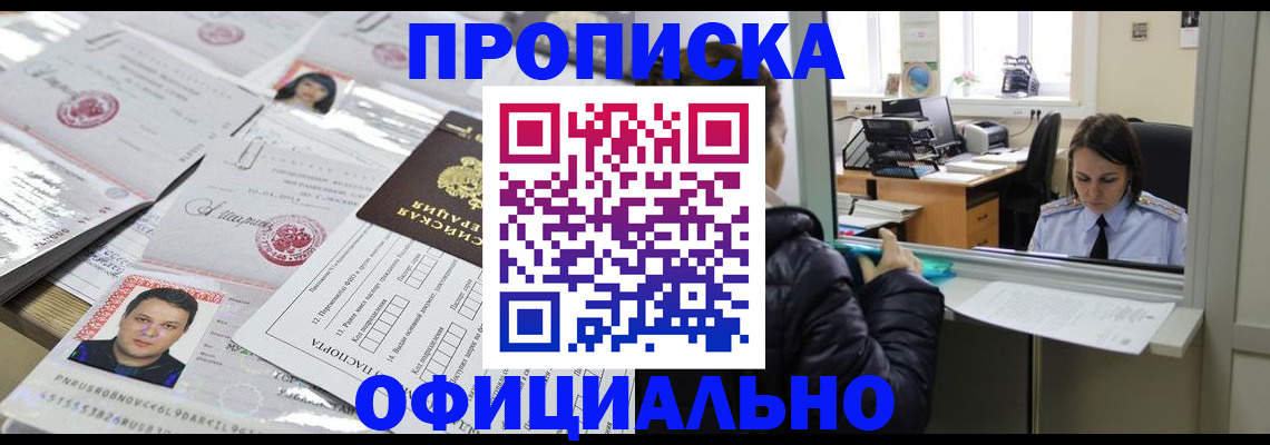 прописка гарантия в Горнозаводске